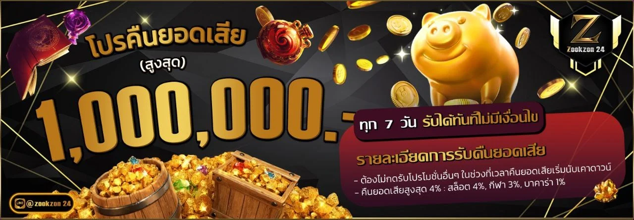 Zookzon24 เว็บตรง สล็อต คาสิโน หวย ครบจบเว็บเดียว